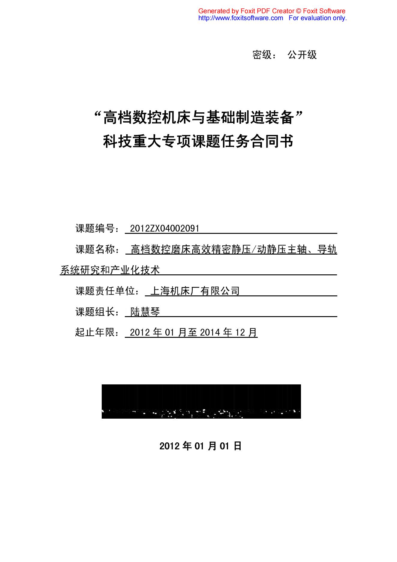 高档数控磨床高效精密静压动静压主轴系统机构优化设计